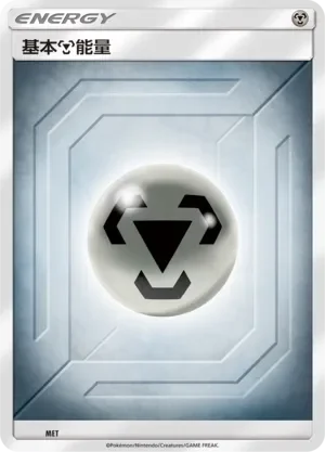 Metal Energy 「CSMAC No. 027」「CN」